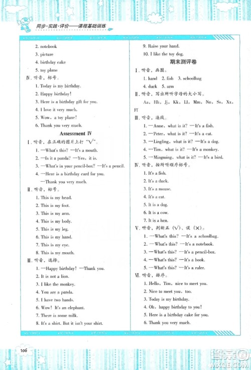 湖南少年儿童出版社2019课程基础训练三年级英语上册湘少版答案