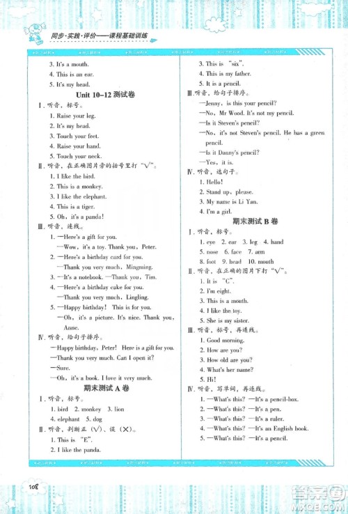 湖南少年儿童出版社2019课程基础训练三年级英语上册湘少版答案 湖南少年儿童出版社2019课程基础训练三年级英语上册湘少版答案