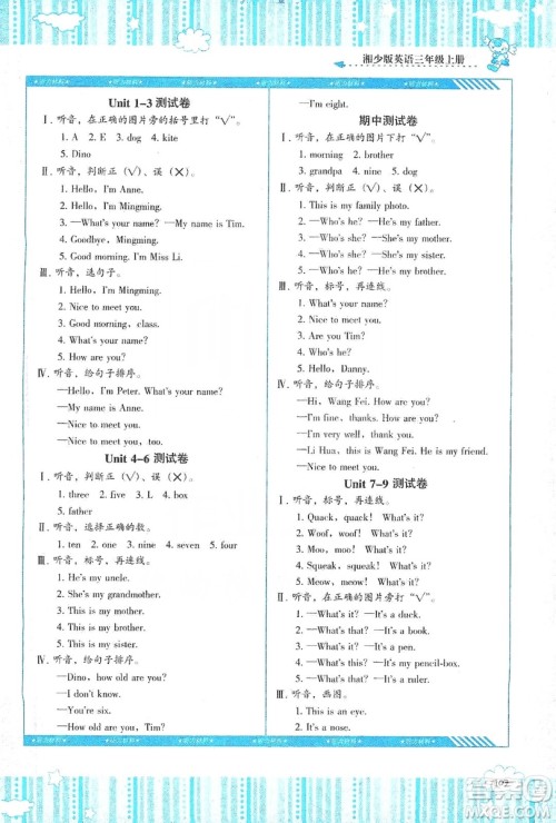 湖南少年儿童出版社2019课程基础训练三年级英语上册湘少版答案 湖南少年儿童出版社2019课程基础训练三年级英语上册湘少版答案