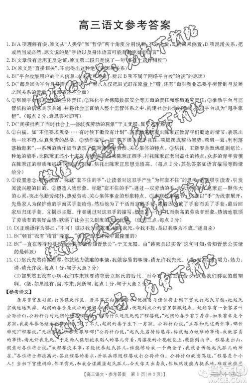 2020届五省优创名校第三次联考语文答案 2020届五省优创名校第三次联考语文答案