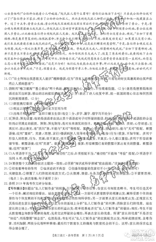 2020届五省优创名校第三次联考语文答案 2020届五省优创名校第三次联考语文答案