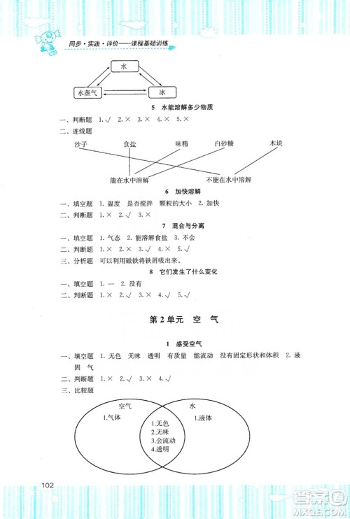 湖南少年儿童出版社2019课程基础训练三年级上册科学教科版答案 湖南少年儿童出版社2019课程基础训练三年级上册科学教科版答案