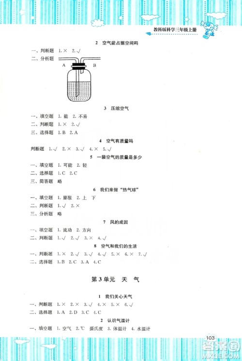 湖南少年儿童出版社2019课程基础训练三年级上册科学教科版答案 湖南少年儿童出版社2019课程基础训练三年级上册科学教科版答案