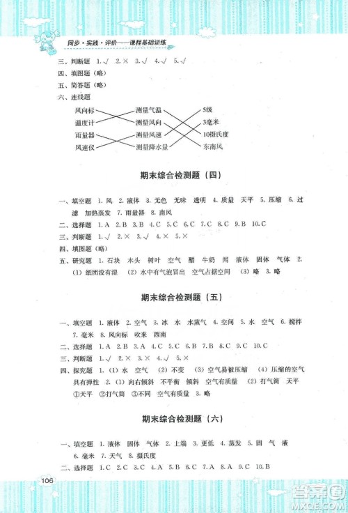 湖南少年儿童出版社2019课程基础训练三年级上册科学教科版答案 湖南少年儿童出版社2019课程基础训练三年级上册科学教科版答案