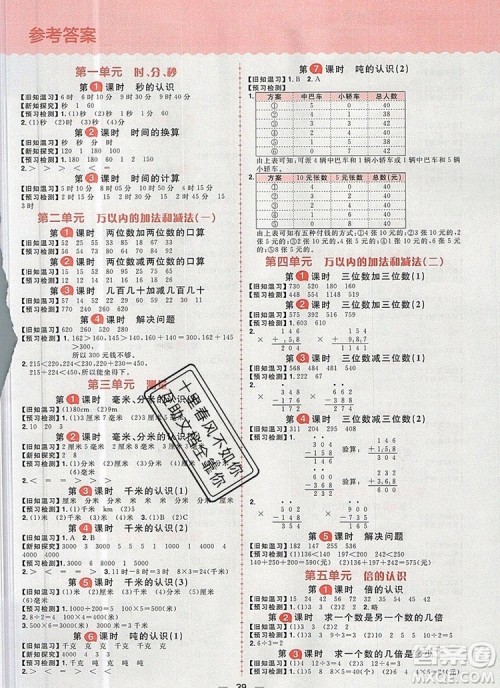 南方出版社2019年核心素养天天练三年级数学上册人教版答案 南方出版社2019年核心素养天天练三年级数学上册人教版答案