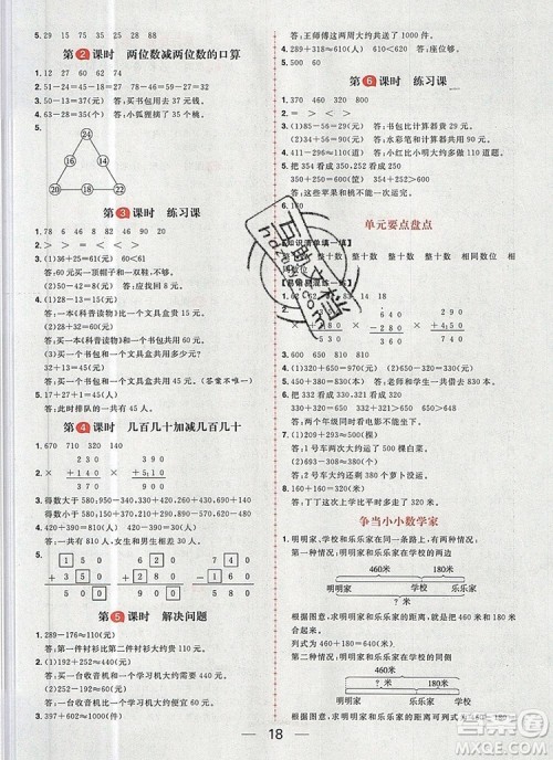 南方出版社2019年核心素养天天练三年级数学上册人教版答案 南方出版社2019年核心素养天天练三年级数学上册人教版答案