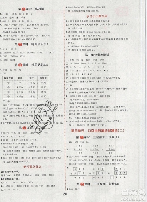 南方出版社2019年核心素养天天练三年级数学上册人教版答案 南方出版社2019年核心素养天天练三年级数学上册人教版答案