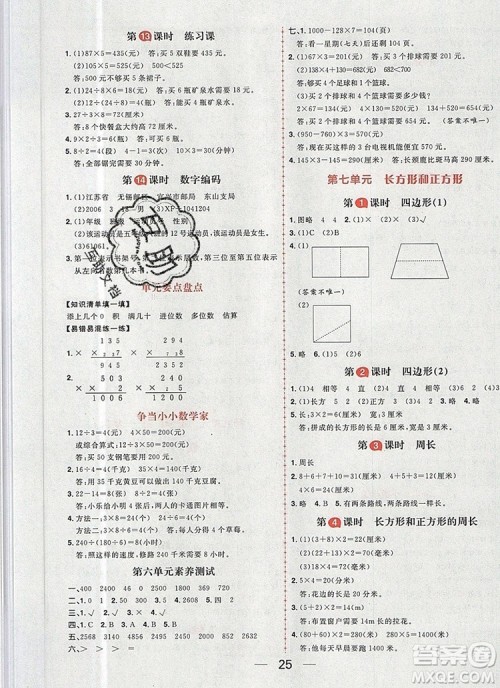 南方出版社2019年核心素养天天练三年级数学上册人教版答案 南方出版社2019年核心素养天天练三年级数学上册人教版答案