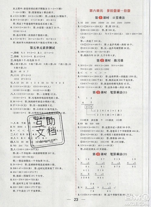 南方出版社2019年核心素养天天练三年级数学上册人教版答案 南方出版社2019年核心素养天天练三年级数学上册人教版答案