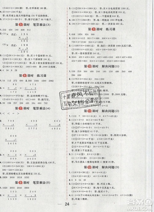 南方出版社2019年核心素养天天练三年级数学上册人教版答案 南方出版社2019年核心素养天天练三年级数学上册人教版答案