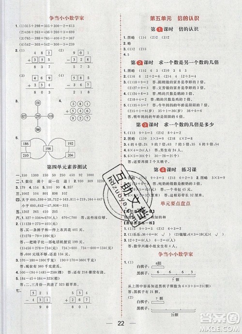 南方出版社2019年核心素养天天练三年级数学上册人教版答案 南方出版社2019年核心素养天天练三年级数学上册人教版答案