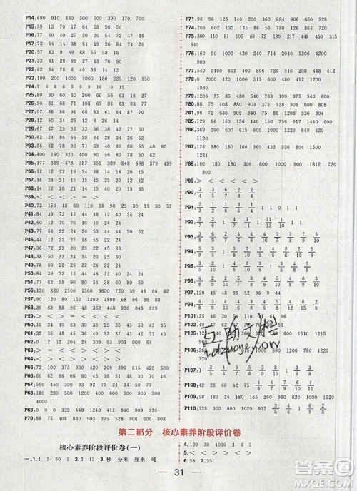 南方出版社2019年核心素养天天练三年级数学上册人教版答案 南方出版社2019年核心素养天天练三年级数学上册人教版答案