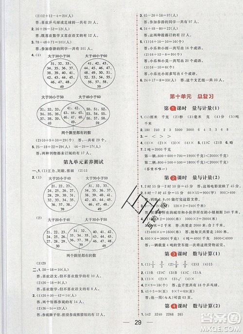 南方出版社2019年核心素养天天练三年级数学上册人教版答案 南方出版社2019年核心素养天天练三年级数学上册人教版答案