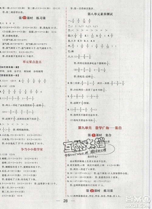 南方出版社2019年核心素养天天练三年级数学上册人教版答案 南方出版社2019年核心素养天天练三年级数学上册人教版答案