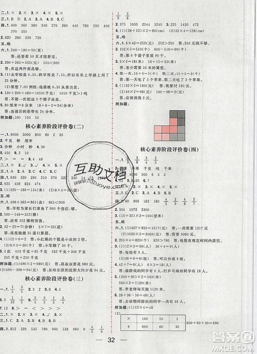 南方出版社2019年核心素养天天练三年级数学上册人教版答案 南方出版社2019年核心素养天天练三年级数学上册人教版答案