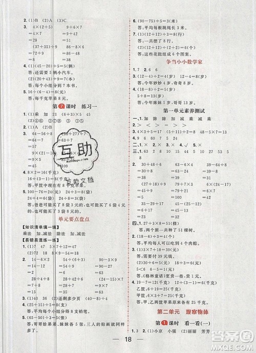 南方出版社2019年核心素养天天练三年级数学上册北师大版答案 南方出版社2019年核心素养天天练三年级数学上册北师大版答案