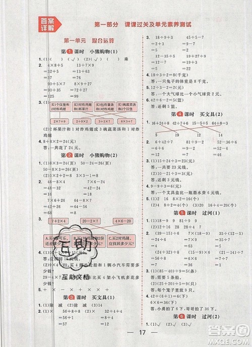 南方出版社2019年核心素养天天练三年级数学上册北师大版答案 南方出版社2019年核心素养天天练三年级数学上册北师大版答案