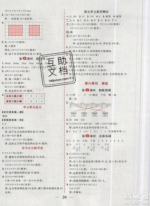 南方出版社2019年核心素养天天练三年级数学上册北师大版答案 南方出版社2019年核心素养天天练三年级数学上册北师大版答案