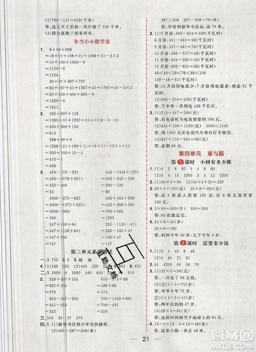 南方出版社2019年核心素养天天练三年级数学上册北师大版答案 南方出版社2019年核心素养天天练三年级数学上册北师大版答案