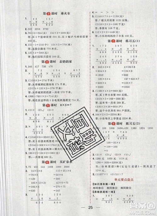 南方出版社2019年核心素养天天练三年级数学上册北师大版答案 南方出版社2019年核心素养天天练三年级数学上册北师大版答案
