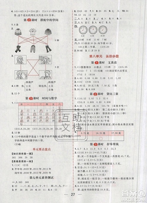 南方出版社2019年核心素养天天练三年级数学上册北师大版答案 南方出版社2019年核心素养天天练三年级数学上册北师大版答案