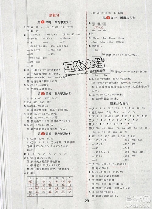 南方出版社2019年核心素养天天练三年级数学上册北师大版答案 南方出版社2019年核心素养天天练三年级数学上册北师大版答案