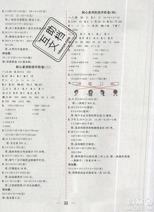 南方出版社2019年核心素养天天练三年级数学上册北师大版答案 南方出版社2019年核心素养天天练三年级数学上册北师大版答案