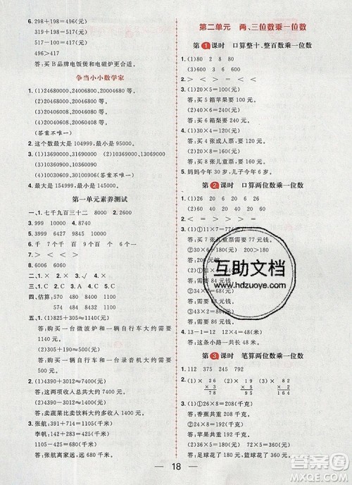 南方出版社2019年核心素养天天练三年级数学上册冀教版答案 南方出版社2019年核心素养天天练三年级数学上册冀教版答案