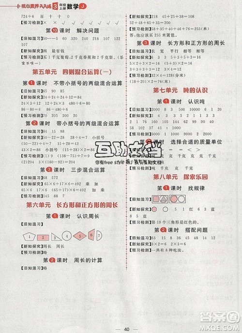 南方出版社2019年核心素养天天练三年级数学上册冀教版答案 南方出版社2019年核心素养天天练三年级数学上册冀教版答案