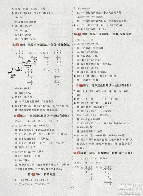 南方出版社2019年核心素养天天练三年级数学上册冀教版答案 南方出版社2019年核心素养天天练三年级数学上册冀教版答案