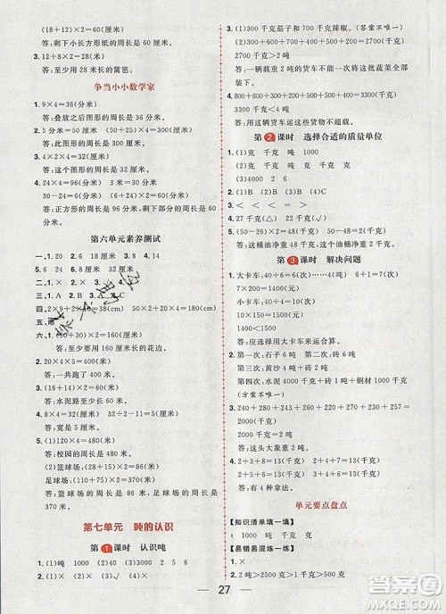 南方出版社2019年核心素养天天练三年级数学上册冀教版答案 南方出版社2019年核心素养天天练三年级数学上册冀教版答案