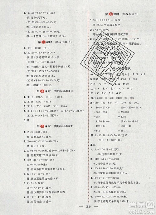 南方出版社2019年核心素养天天练三年级数学上册冀教版答案 南方出版社2019年核心素养天天练三年级数学上册冀教版答案
