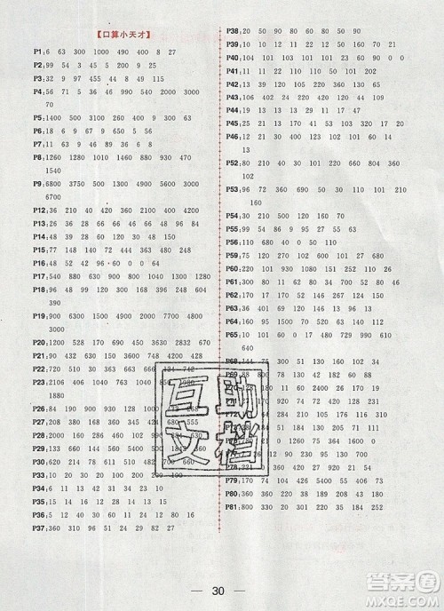 南方出版社2019年核心素养天天练三年级数学上册冀教版答案 南方出版社2019年核心素养天天练三年级数学上册冀教版答案
