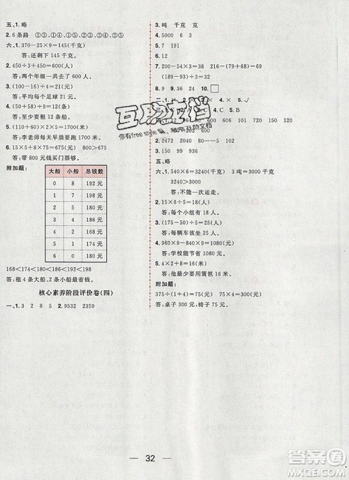 南方出版社2019年核心素养天天练三年级数学上册冀教版答案 南方出版社2019年核心素养天天练三年级数学上册冀教版答案