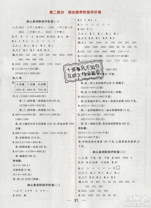 南方出版社2019年核心素养天天练三年级数学上册冀教版答案 南方出版社2019年核心素养天天练三年级数学上册冀教版答案