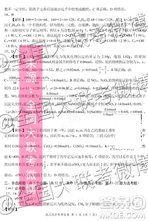 中原名校2019-2020学年上期第三次质量考评化学答案