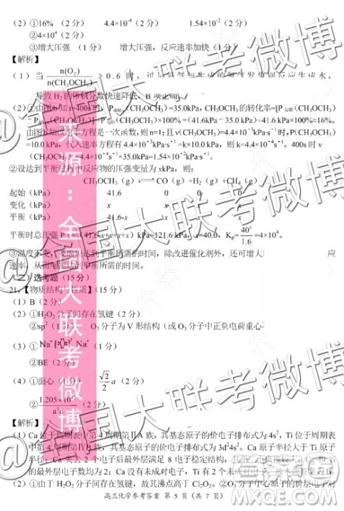 中原名校2019-2020学年上期第三次质量考评化学答案