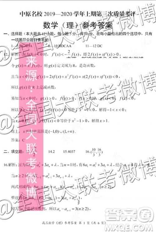 中原名校2019-2020学年上期第三次质量考评理科数学答案