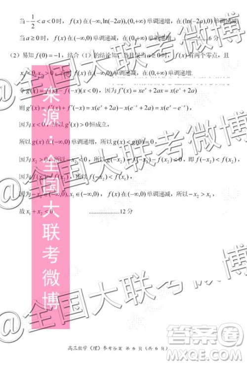 中原名校2019-2020学年上期第三次质量考评理科数学答案