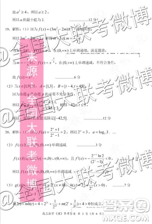 中原名校2019-2020学年上期第三次质量考评理科数学答案