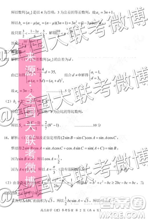 中原名校2019-2020学年上期第三次质量考评理科数学答案