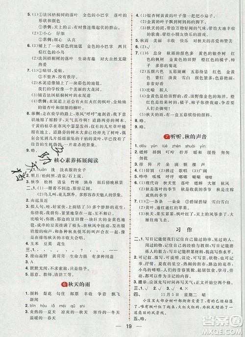 南方出版社2019年核心素养天天练三年级语文上册统编版答案 南方出版社2019年核心素养天天练三年级语文上册统编版答案