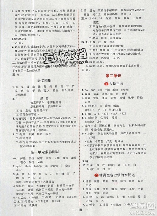 南方出版社2019年核心素养天天练三年级语文上册统编版答案 南方出版社2019年核心素养天天练三年级语文上册统编版答案