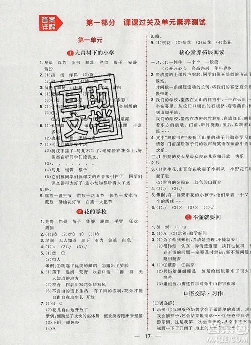 南方出版社2019年核心素养天天练三年级语文上册统编版答案 南方出版社2019年核心素养天天练三年级语文上册统编版答案