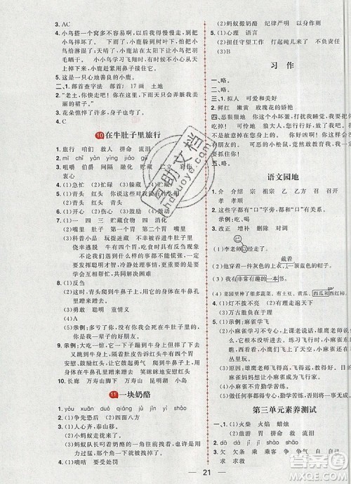 南方出版社2019年核心素养天天练三年级语文上册统编版答案 南方出版社2019年核心素养天天练三年级语文上册统编版答案