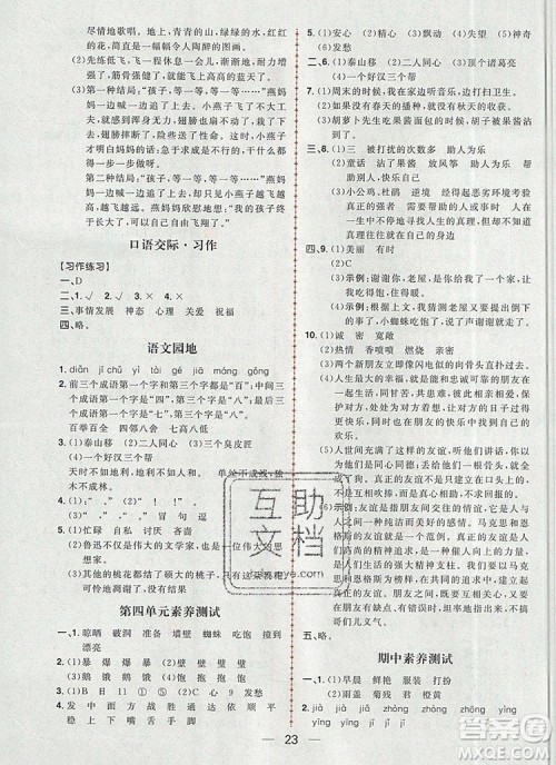 南方出版社2019年核心素养天天练三年级语文上册统编版答案 南方出版社2019年核心素养天天练三年级语文上册统编版答案