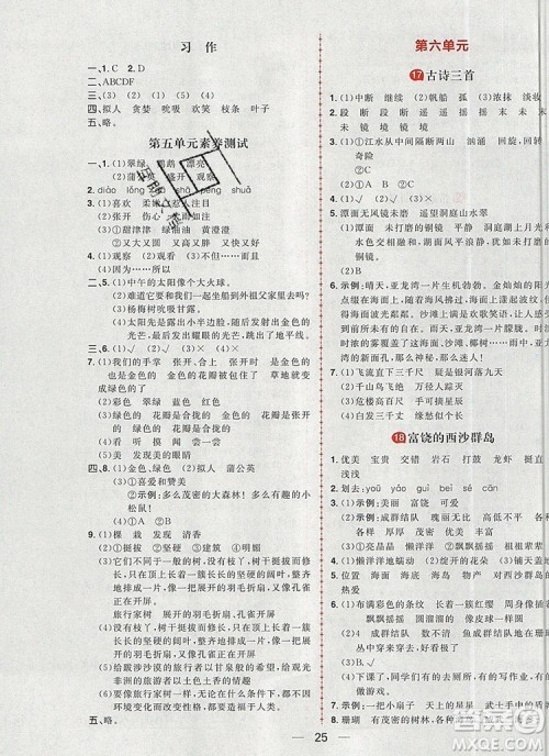 南方出版社2019年核心素养天天练三年级语文上册统编版答案 南方出版社2019年核心素养天天练三年级语文上册统编版答案