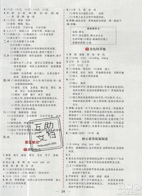 南方出版社2019年核心素养天天练三年级语文上册统编版答案 南方出版社2019年核心素养天天练三年级语文上册统编版答案