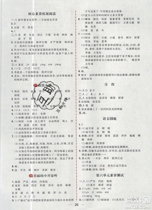 南方出版社2019年核心素养天天练三年级语文上册统编版答案 南方出版社2019年核心素养天天练三年级语文上册统编版答案
