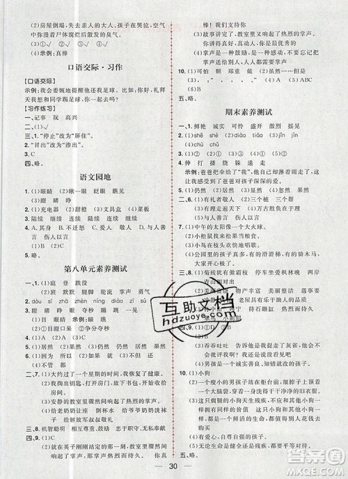 南方出版社2019年核心素养天天练三年级语文上册统编版答案 南方出版社2019年核心素养天天练三年级语文上册统编版答案